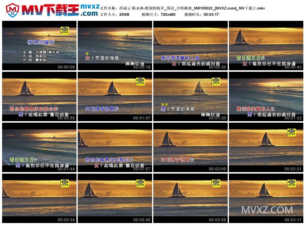 洪禄云 陈水林-惜别的海岸_国语_合唱歌曲_MB105023